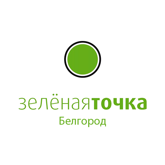 Зеленая точка Белгород